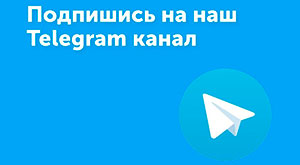 Телеграм канал